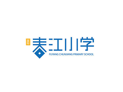 小学LOGO设计
