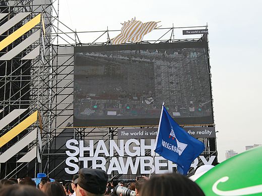 2016上海草莓音乐节