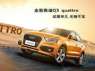 奥迪Q3提案3