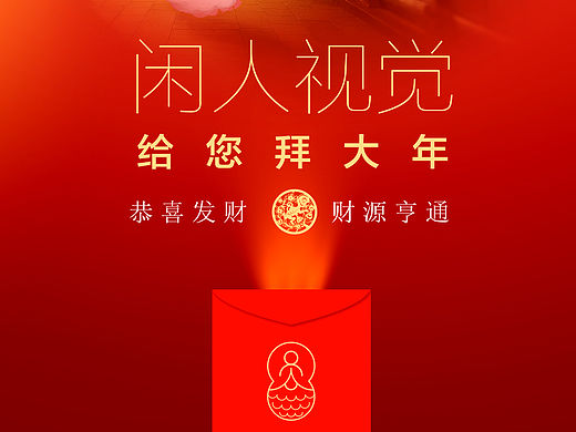 新年贺卡（个人主页-ZMTQ5MjgyMjg=） - 海报 - 站酷设计师XIANVSION原创素材 - 站酷ZCOOL