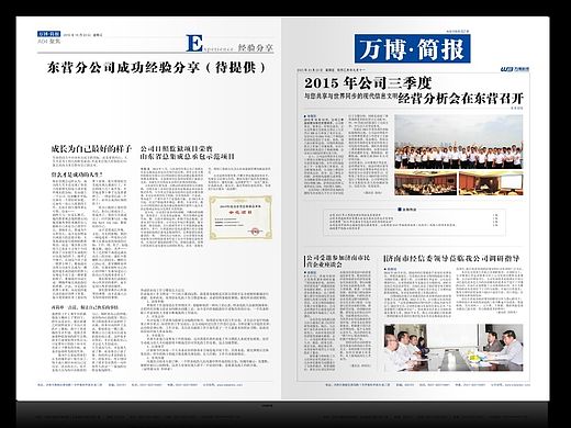 企业内部报纸