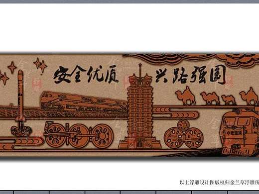 铁路文化浮雕设计（图））