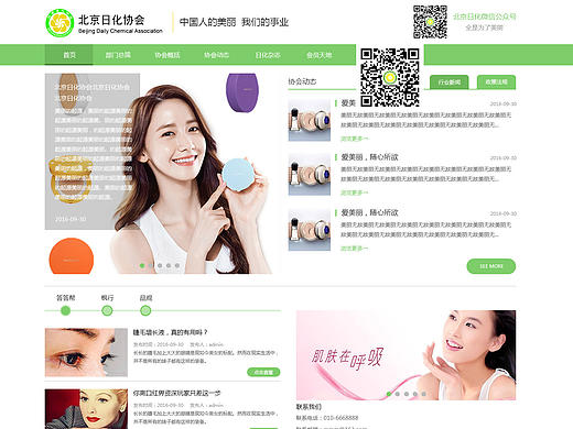 日化協(xié)會(huì)官網(wǎng)（個(gè)人主頁-ZMTg2NDU5OTY=） - 企業(yè)官網(wǎng) - 站酷設(shè)計(jì)師U一藝瘋一I原創(chuàng)素材 - 站酷ZCOOL