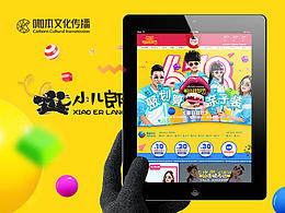 小兒郎618活動頁面