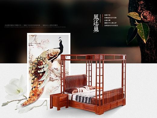 天猫首页新中式红木