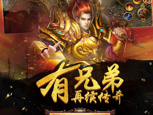 传奇游戏落地页