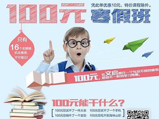 教育机构单页设计 教育机构单页 教育机构DM 教育单页 单页设计 教育DM
