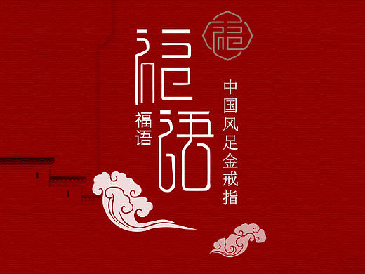 珠宝详情页 中国风