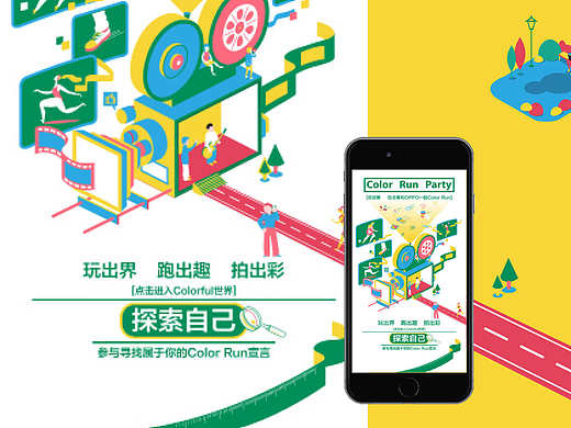 Color Run 与 OPPO