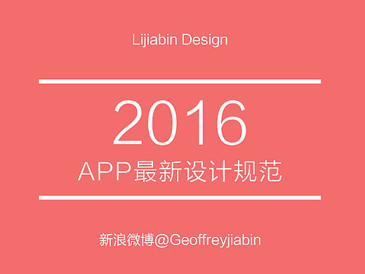 2016 app UI 最新设计规范 下载
