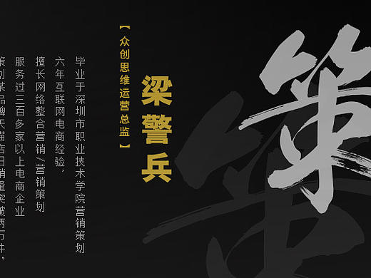 众创思维团队海报