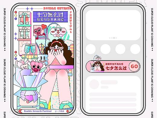 七夕节怎么过｜开屏｜banner｜平面设计