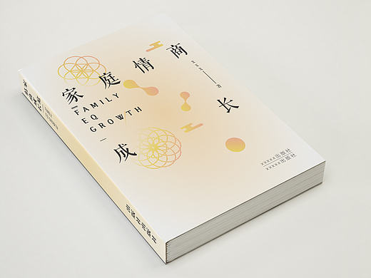 教育类书籍装帧设计