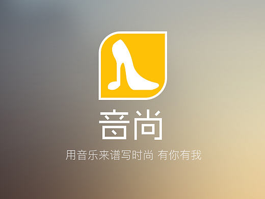 音尚（個人主頁-ZMTY1MDYxNDQ=） - APP界面 - 站酷設(shè)計師moya_磨牙原創(chuàng)素材 - 站酷ZCOOL