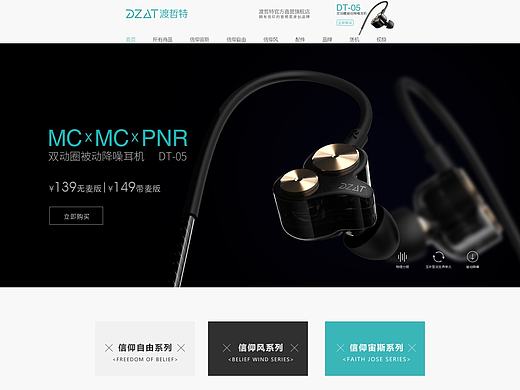 原创作品：耳机产品官网/品牌企业/首页/3C数码手机配件/淘宝天猫京东/海报设计/高端大气/简约时尚