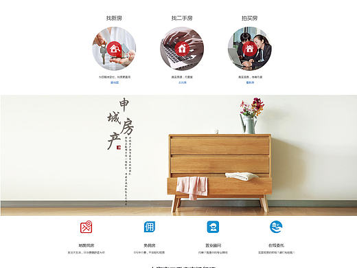 申城房产网站页面设计—已上线