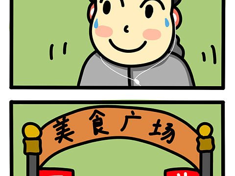 跑步（个人主页-ZMjYxNTMwOTY=） - 短篇/格漫 - 站酷设计师冲浪十八原创素材 - 站酷ZCOOL