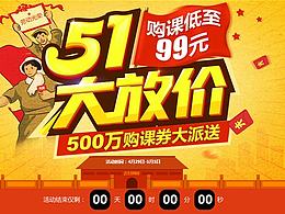 51活动专题