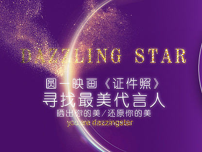 证件照活动