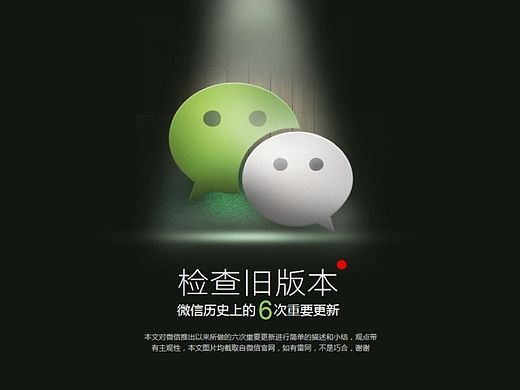 微信-检查旧版本