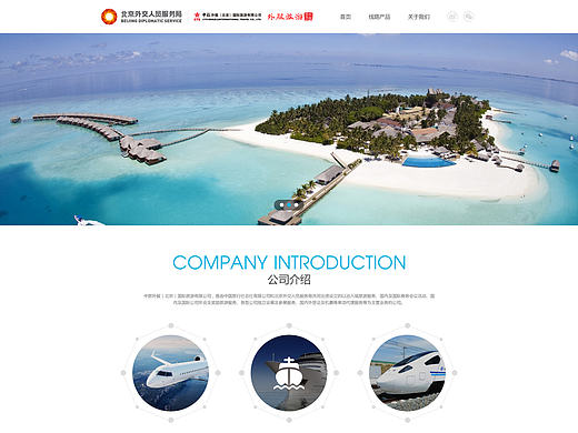 一款旅游网站