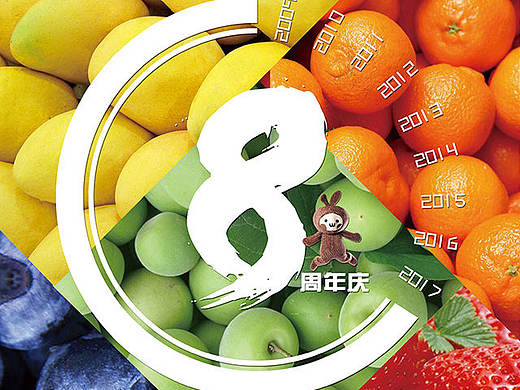 八周年店庆VI设计
