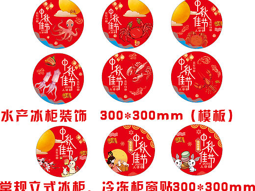 中秋—超市线下物料设计