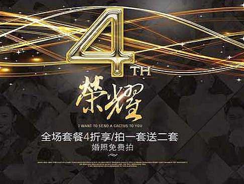 婚纱摄影周年庆典