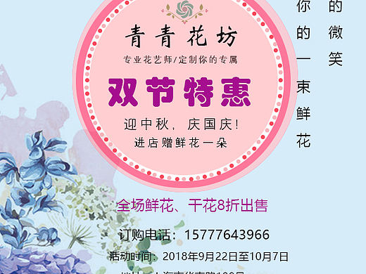 花店海報(bào)（個(gè)人主頁(yè)-ZMzA3MjMxMzY=） - 海報(bào) - 站酷設(shè)計(jì)師午后的小貓咪原創(chuàng)素材 - 站酷ZCOOL