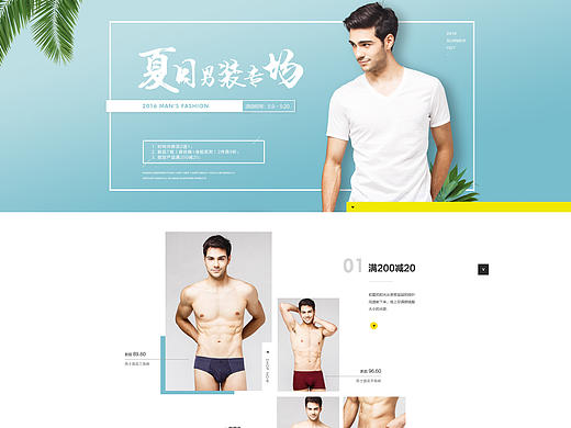 夏日男装专场