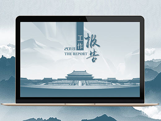  【中国风】古典中国风工作报告PPT模板