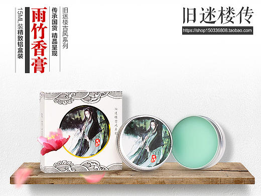 古风香膏 固体香水 香膏详情页