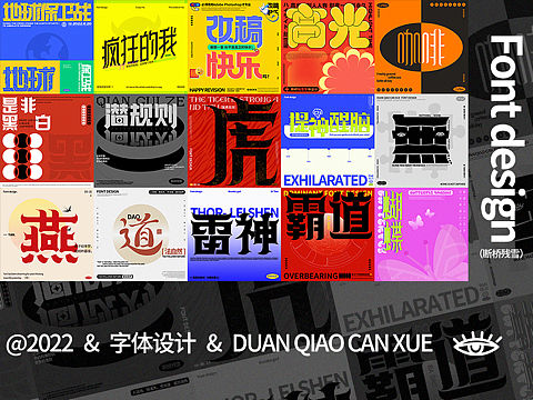 字体设计 版式结合