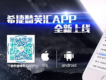 希捷精英汇APP全新上线banner