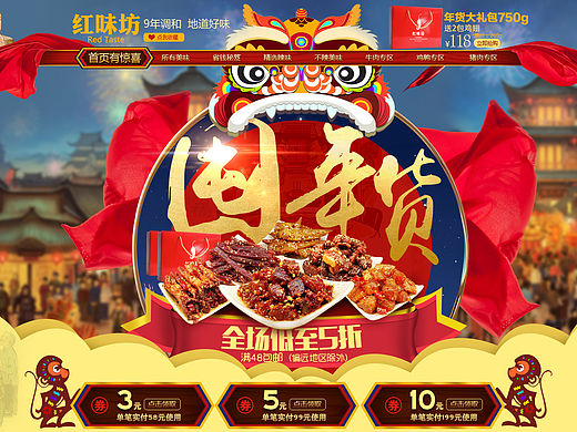 食品囤年货首页/年货节/古风首页（个人主页-ZMTQ4OTY5MDA=） - 运营设计 - 站酷设计师各自为安原创素材 - 站酷ZCOOL