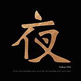 夜叉YaksaLSX的头像