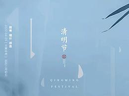 清明节朋友圈海报