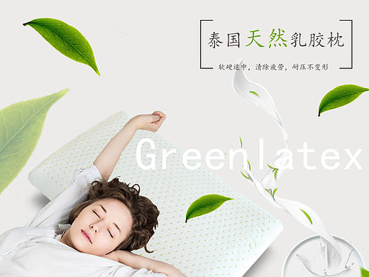 乳膠枕詳情頁（個人主頁-ZMTUwNzk0OTI=） - 電商 - 站酷設(shè)計師少年還等什么原創(chuàng)素材 - 站酷ZCOOL