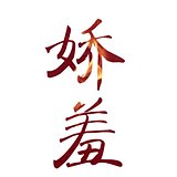 一个角宿的头像