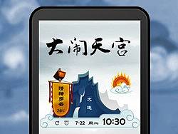 《大闹天宫》--向经典致敬