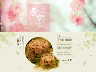 美食活动页