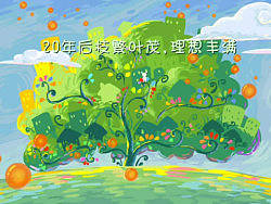 小象嘟嘟《理想丰满》风马牛-冯子论语-泰美时光
