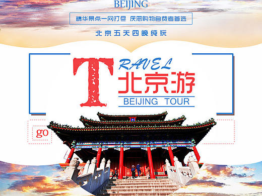 16.9.26逛北京