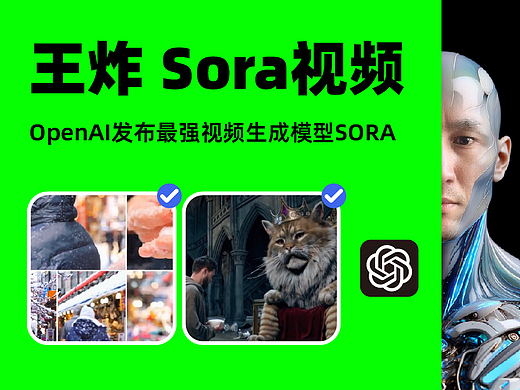 🔥最强 AI生成视频 OpenAI发布最强视频生成模型SORA