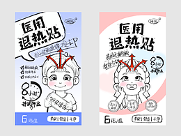 儿童退热贴