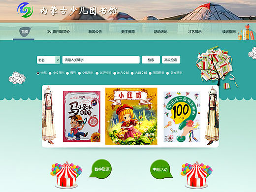 少儿图书馆网页