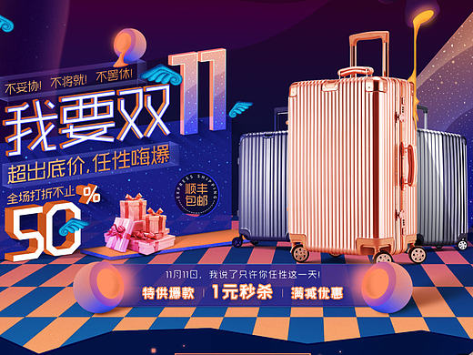 断断续续的双11首页