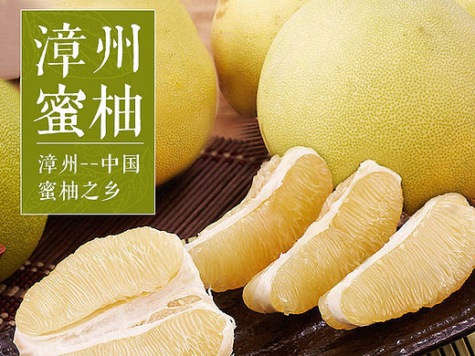 水果 柚子 生鲜产品 详情页  