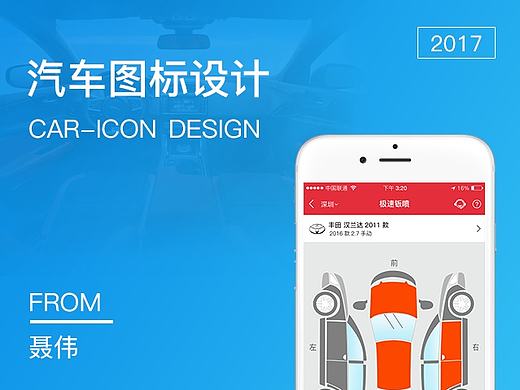 汽车相关ICON设计
