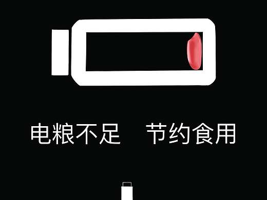 公益海报